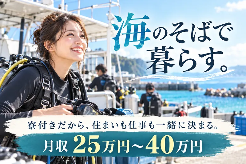 株式会社　海船のアルバイト・バイト求人情報
