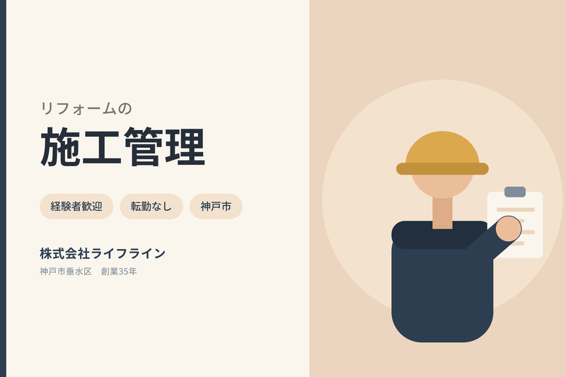 株式会社ライフラインの求人・転職情報