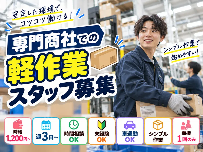 株式会社ユニタスのアルバイト・バイト求人情報