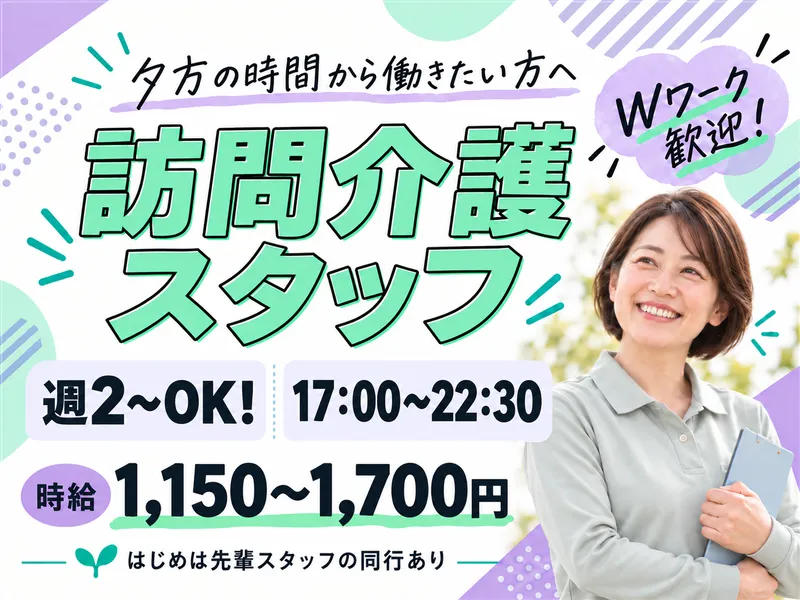 真心株式会社 楓ケアサービスのアルバイト・バイト求人情報