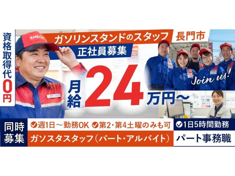 有限会社 安藤石油の求人・転職情報