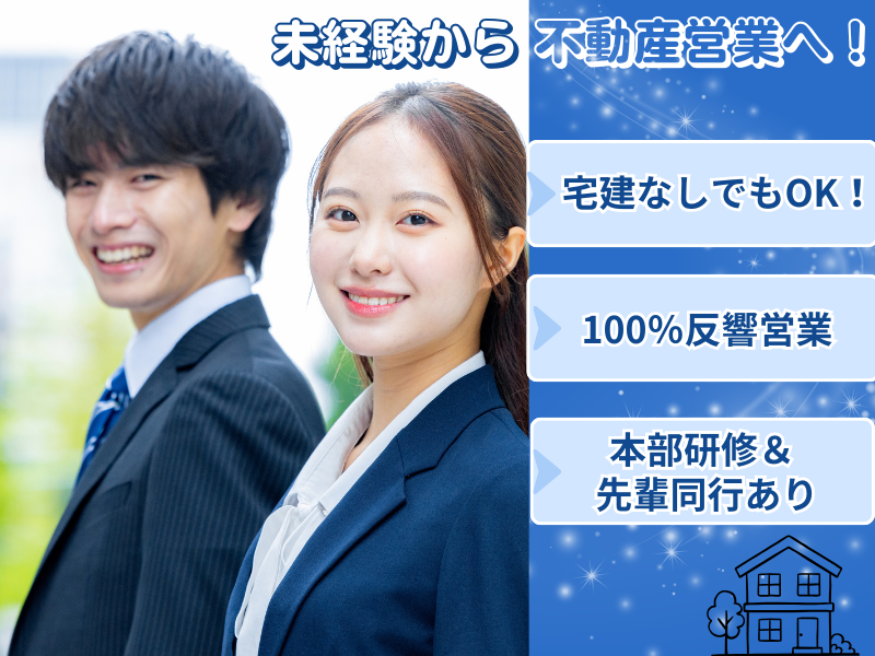 ハウステイト株式会社の求人・転職情報