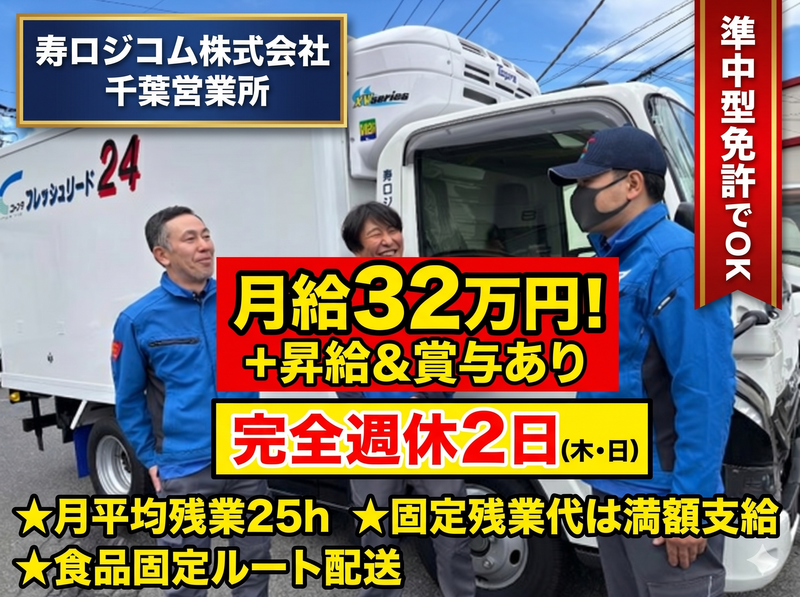 寿ロジコム株式会社の求人・転職情報