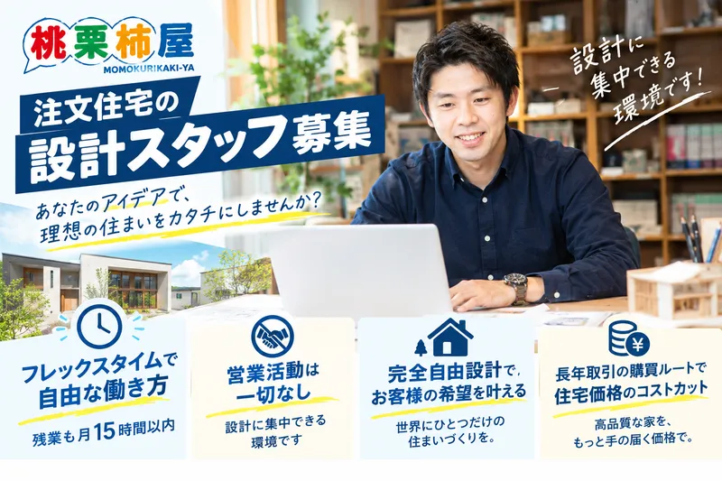 株式会社桃栗柿屋の求人・転職情報