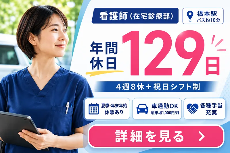 医療法人社団守成会　広瀬病院の求人・転職情報