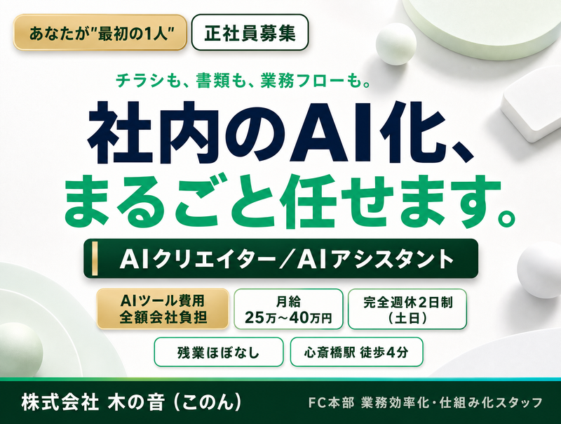(株)木の音の求人・転職情報