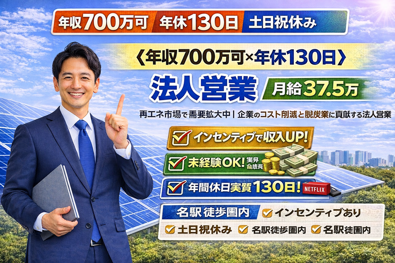 株式会社サニックスエンジニアリング　中京支店の求人・転職情報