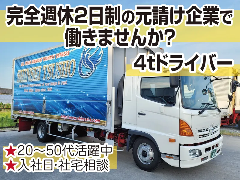 株式会社新世通商の求人・転職情報