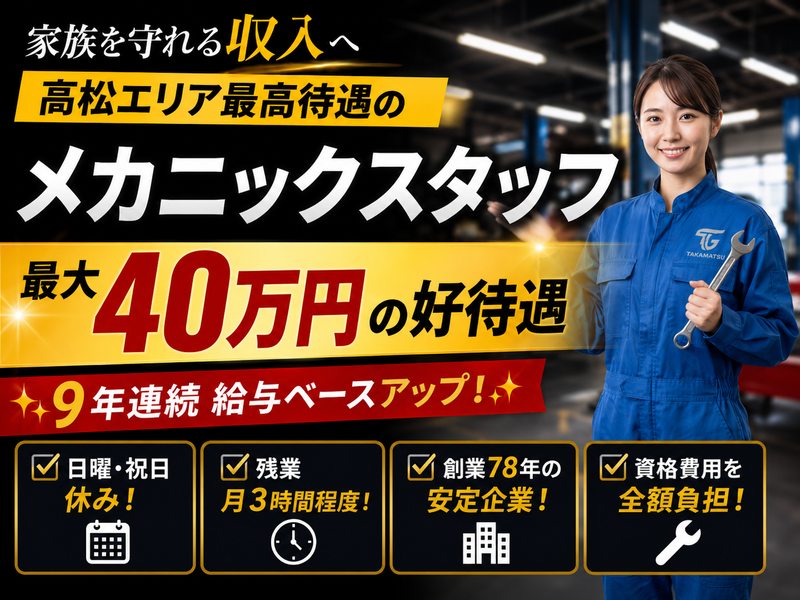 野崎自動車株式会社の求人・転職情報