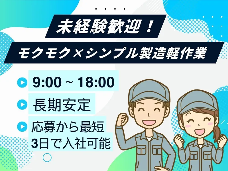 株式会社ワークプライズ 金沢営業所のアルバイト・バイト求人情報