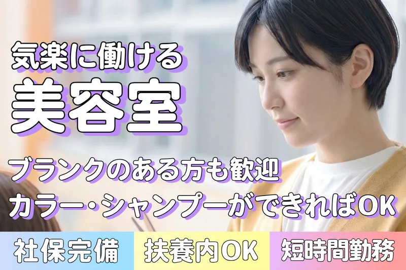 美容室アクシス真岡店のアルバイト・バイト求人情報