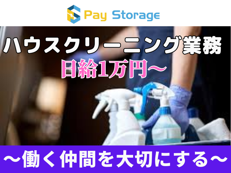 株式会社ペイストレージの求人・転職情報
