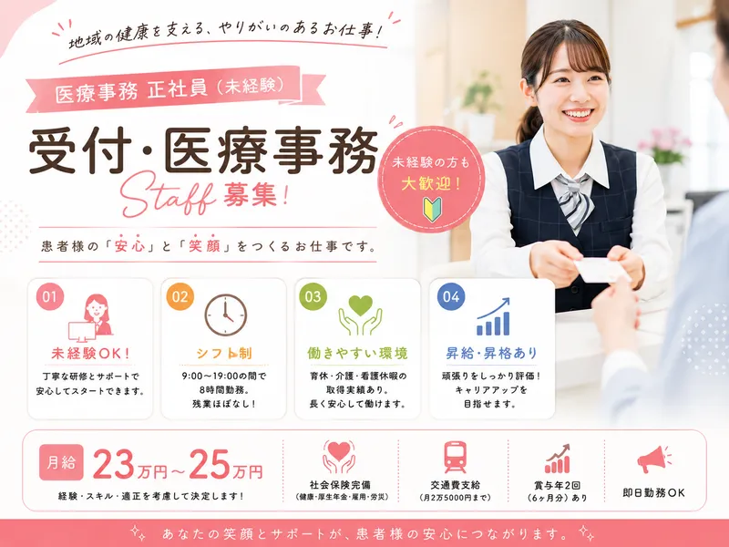 医療法人光誠会の求人・転職情報