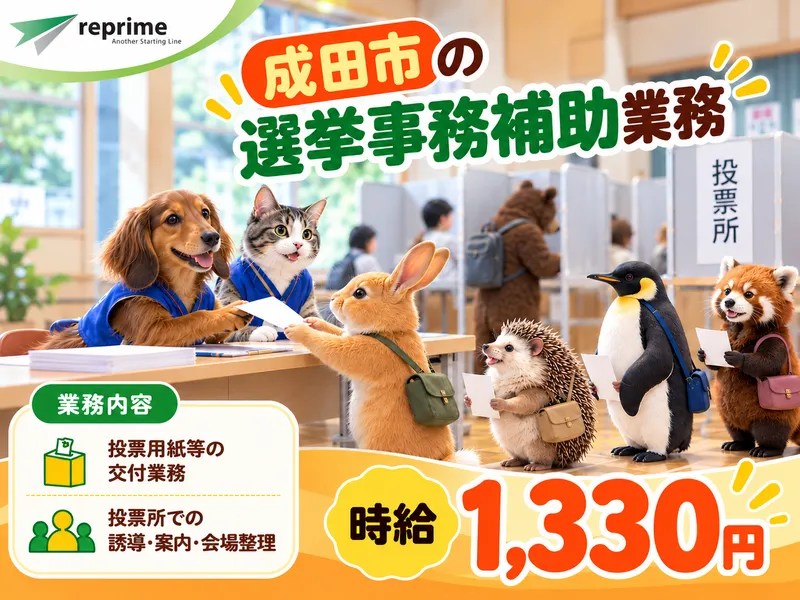 株式会社リプライムのアルバイト・バイト求人情報