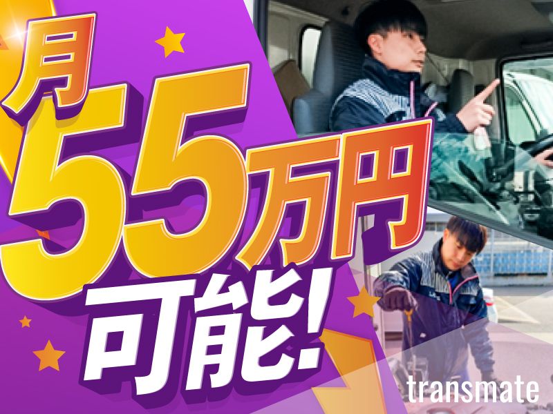 株式会社トランスメイトの求人・転職情報