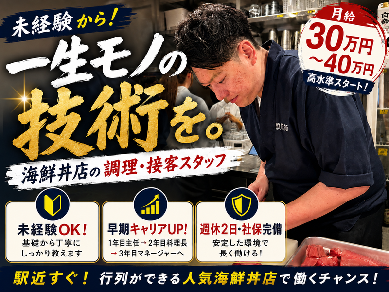 マグロとご飯 黒田飯【福岡本店】のアルバイト・バイト求人情報-18