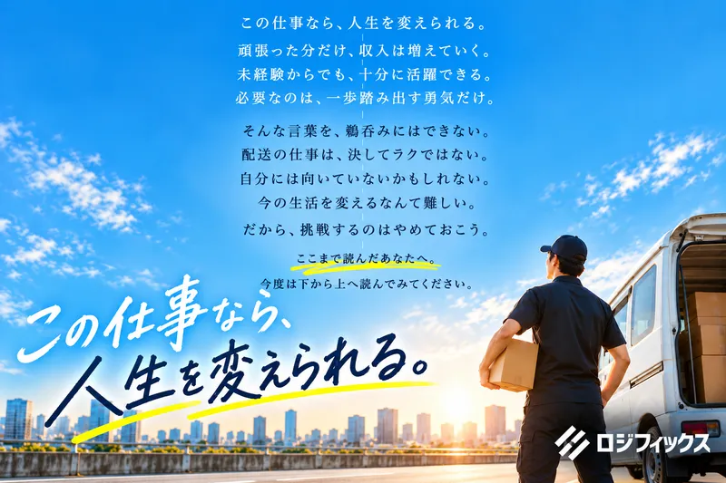 ロジフィックスの求人・転職情報