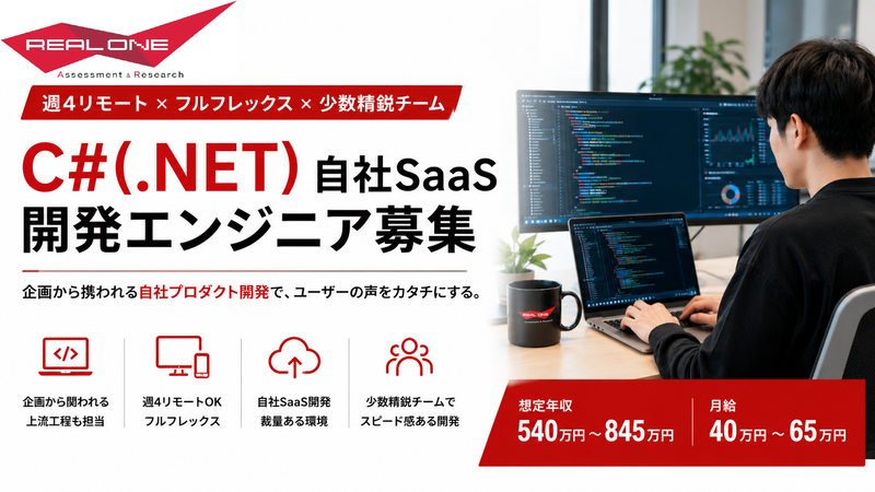 リアルワン株式会社の求人・転職情報