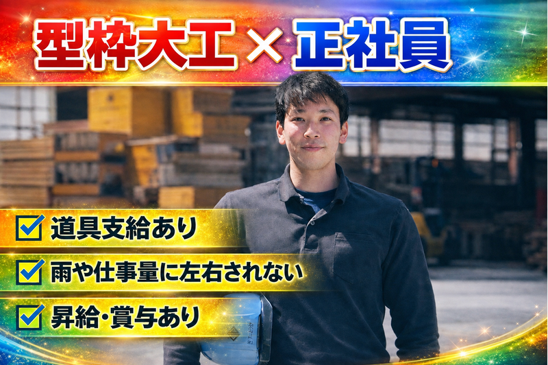 (株)北岡工務店の求人・転職情報