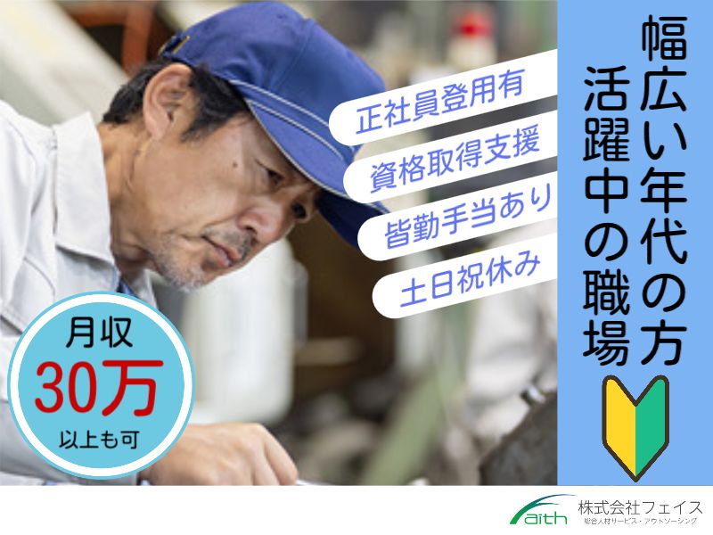株式会社フェイスのアルバイト・バイト求人情報-42