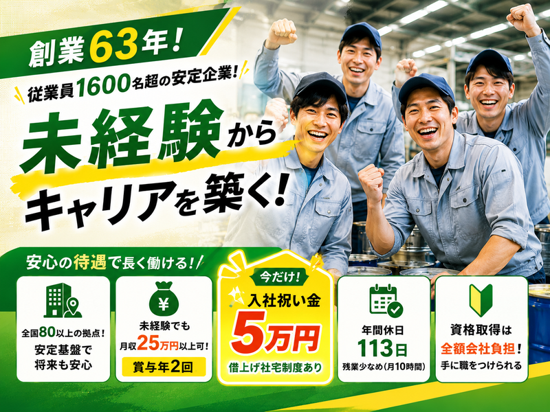 一宮運輸株式会社北陸支店の求人・転職情報