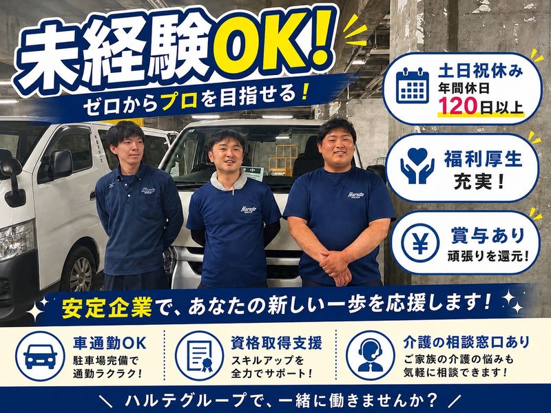 株式会社ハルテ物流サービスの求人・転職情報