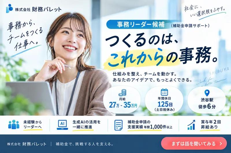 株式会社財務パレットの求人・転職情報