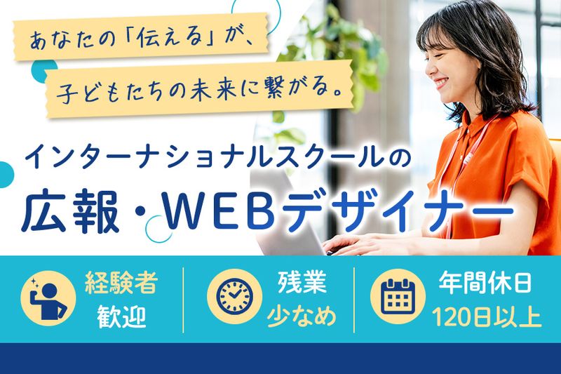 株式会社関西国際学園の求人・転職情報