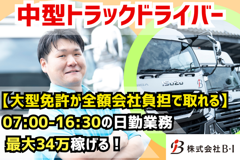 株式会社Ｂ・Ｉの求人・転職情報