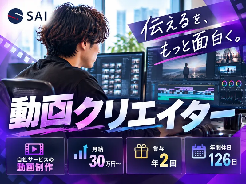 株式会社SAIのアルバイト・バイト求人情報