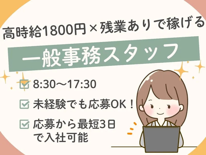 株式会社ワークプライズ 富山営業所のアルバイト・バイト求人情報