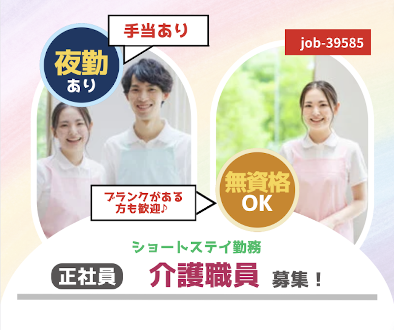 株式会社 ふれあいの杜の求人・転職情報