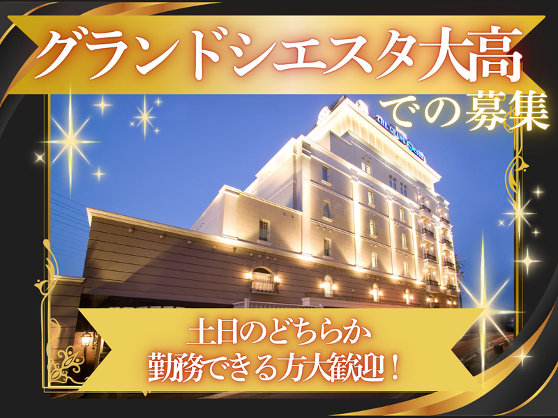 グランドシエスタ大高のアルバイト・バイト求人情報-03