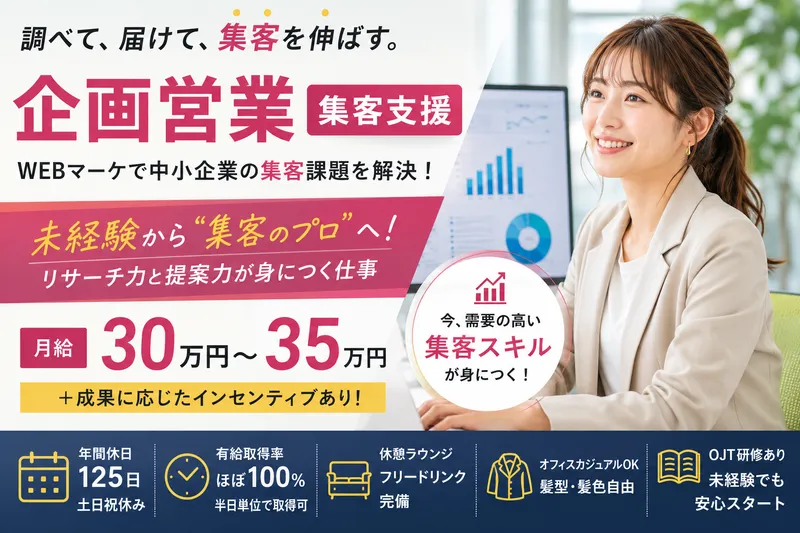株式会社ゼロプラスの求人・転職情報