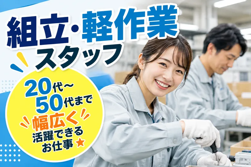 北斗通信工業株式会社のアルバイト・バイト求人情報