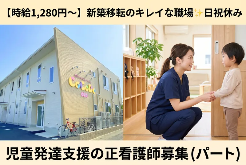 一般社団法人 ゆこり 児童発達支援センターPastelのアルバイト・バイト求人情報