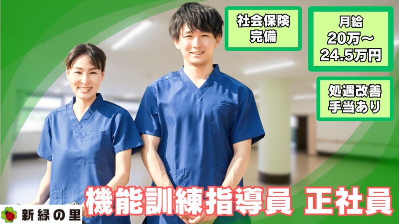 株式会社新緑の里の求人・転職情報