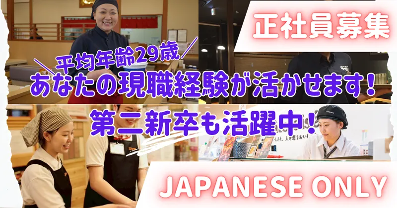 株式会社グローバルノースジャパン　の求人・転職情報