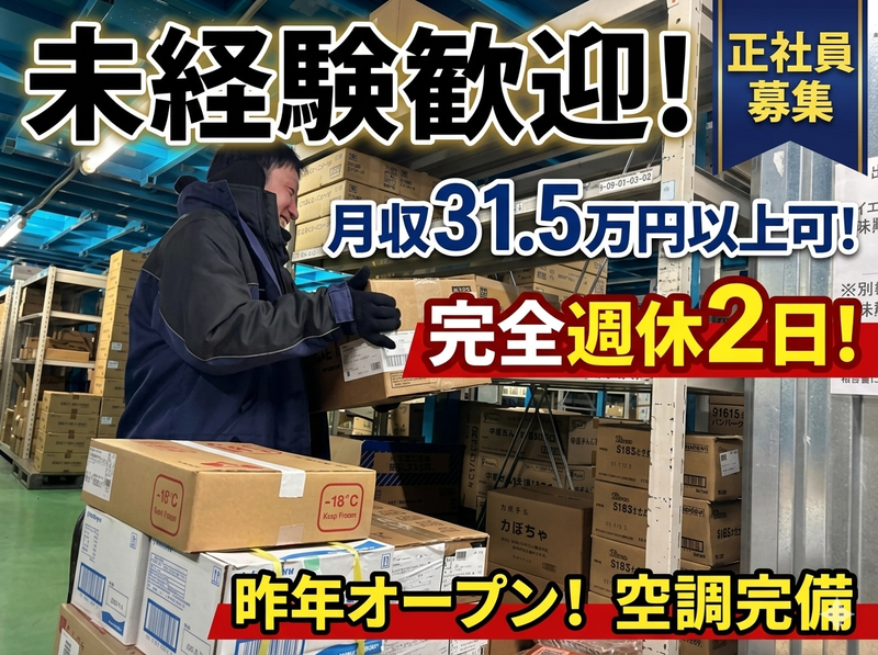 寿ロジコム株式会社の求人・転職情報