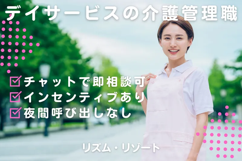 株式会社RARECREW リズム・リゾートの求人・転職情報