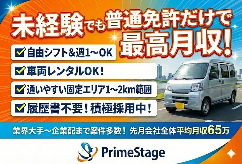 株式会社プライムステージの求人・転職情報
