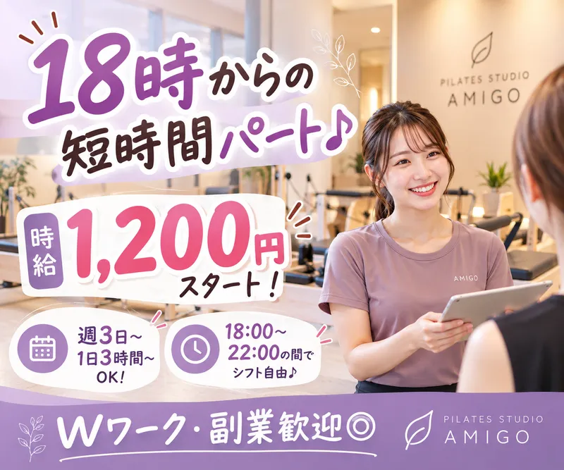 ピラティススタジオアミーゴのアルバイト・バイト求人情報
