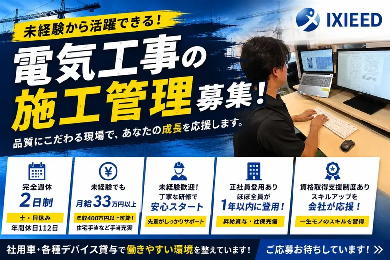 IXIEED株式会社　座間事務所の求人・転職情報