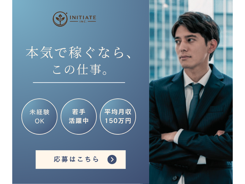 株式会社イニシエイトの求人・転職情報