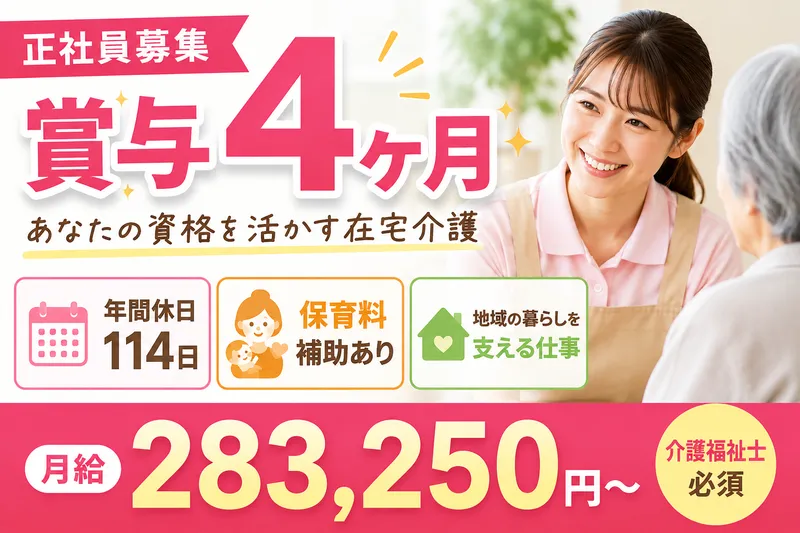 社会福祉法人　秀峰会 豊穣の大地　ケア24のアルバイト・バイト求人情報