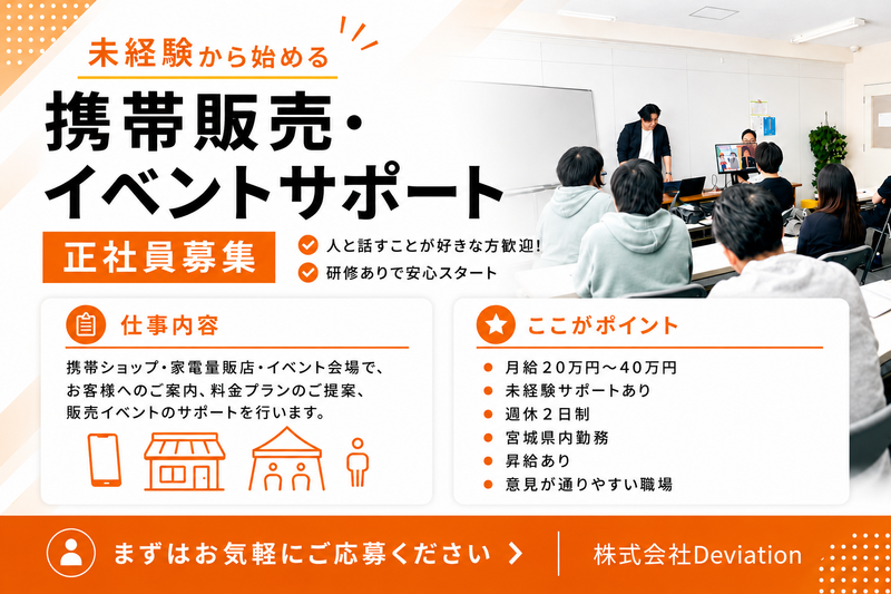 株式会社Ｄｅｖｉａｔｉｏｎの求人・転職情報