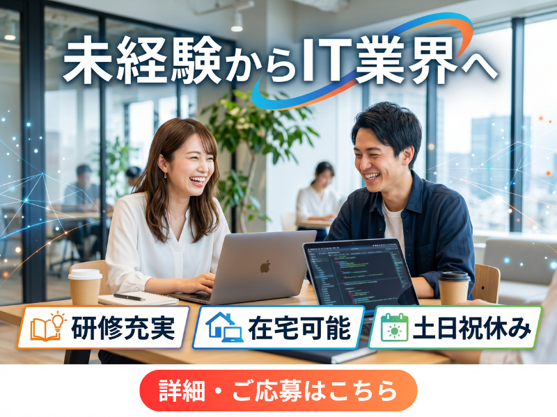株式会社ITPMの求人・転職情報