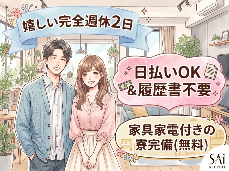 株式会社リオンのアルバイト・バイト求人情報-47