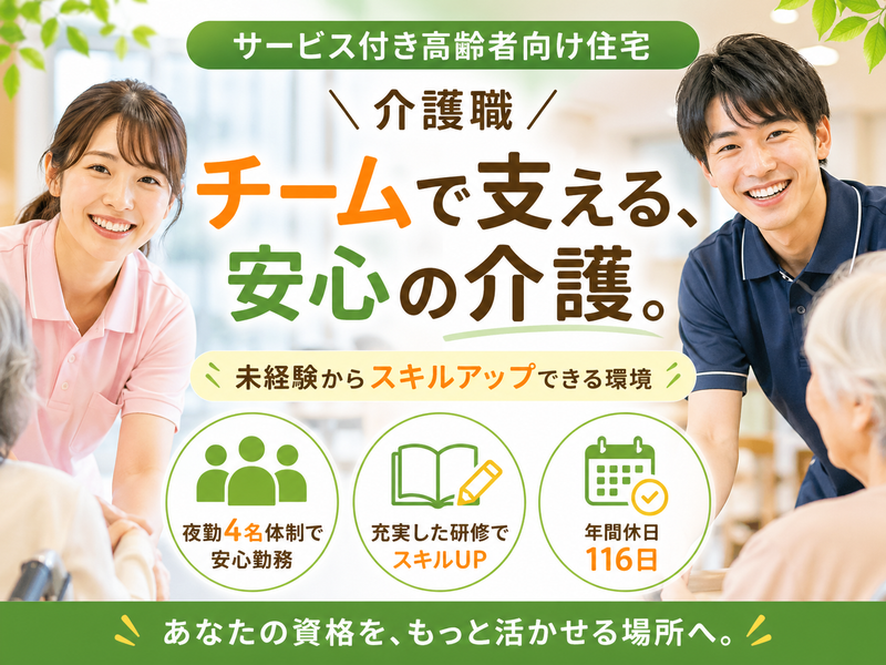 株式会社社会福祉総合研究所 ロイヤルレジデンス綾瀬の求人・転職情報