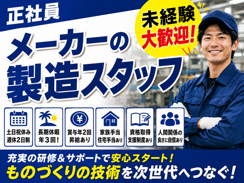 東原産業株式会社の求人・転職情報